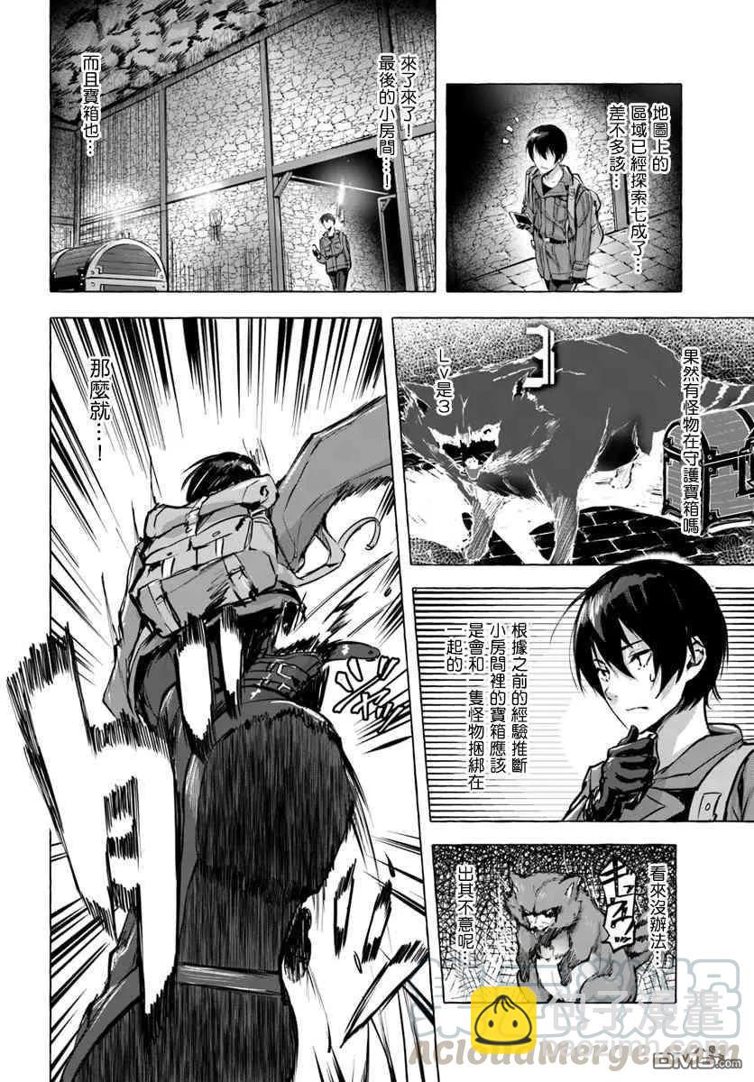 SEX&迷宮！！-在我家地下出現了H次數=等級的迷宮！？- - 第3話 - 4