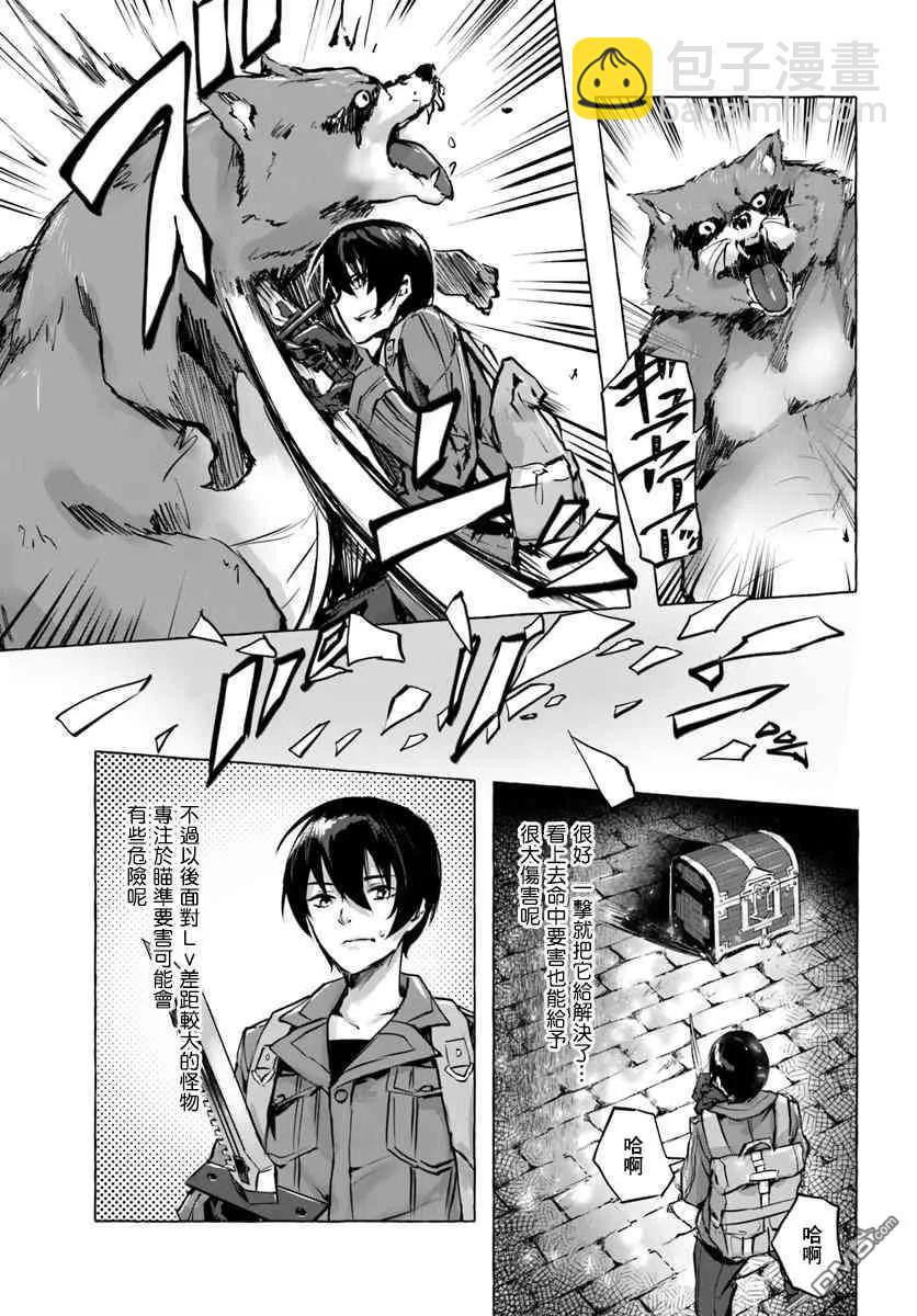 SEX&迷宮！！-在我家地下出現了H次數=等級的迷宮！？- - 第3話 - 5