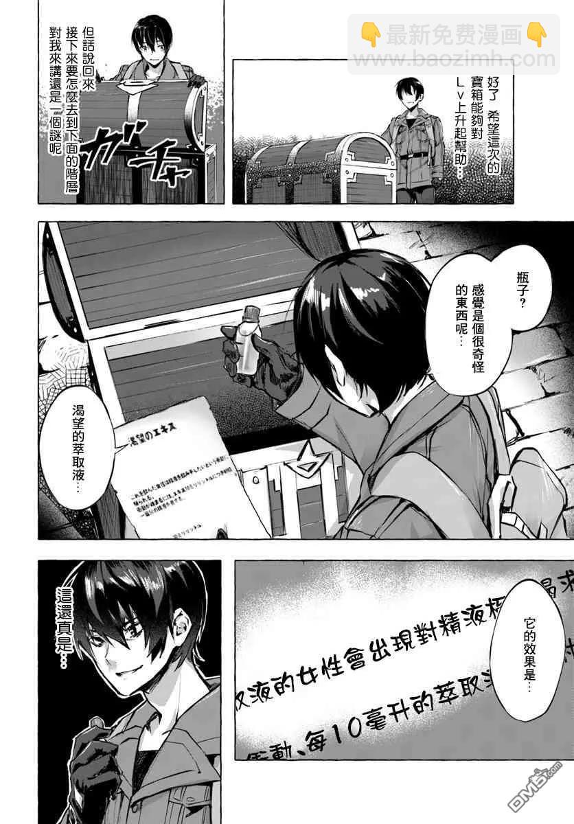 SEX&迷宮！！-在我家地下出現了H次數=等級的迷宮！？- - 第3話 - 6