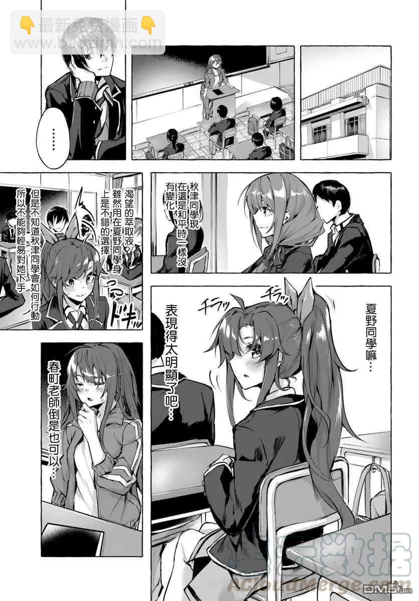 SEX&迷宮！！-在我家地下出現了H次數=等級的迷宮！？- - 第3話 - 1