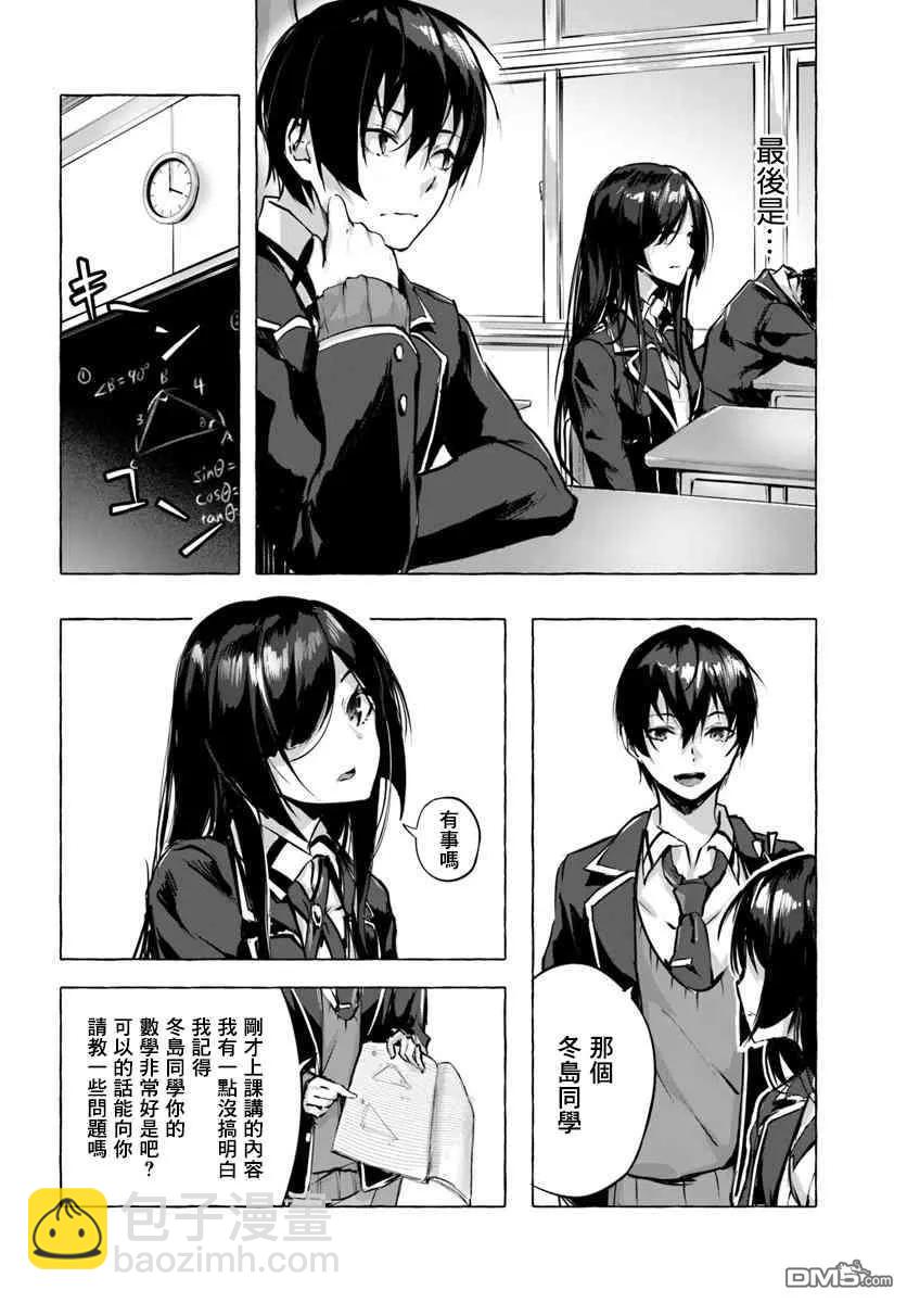 SEX&迷宮！！-在我家地下出現了H次數=等級的迷宮！？- - 第3話 - 2