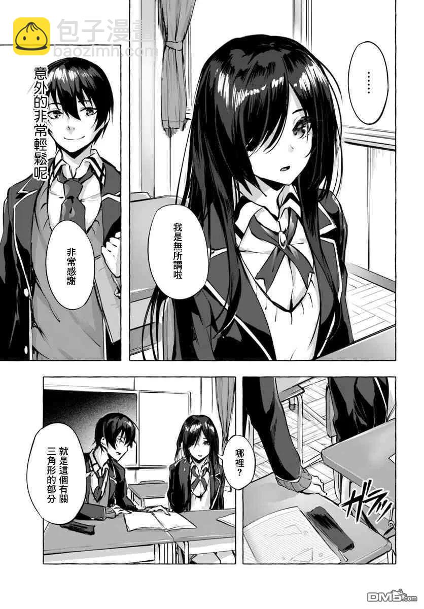 SEX&迷宮！！-在我家地下出現了H次數=等級的迷宮！？- - 第3話 - 3