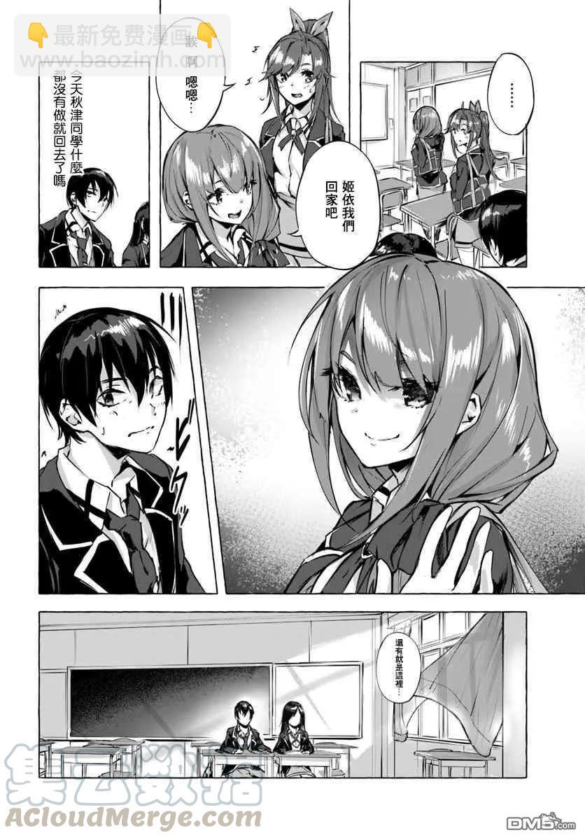 SEX&迷宮！！-在我家地下出現了H次數=等級的迷宮！？- - 第3話 - 4