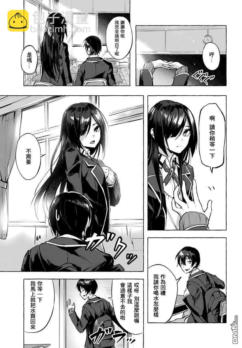 SEX&迷宮！！-在我家地下出現了H次數=等級的迷宮！？- - 第3話 - 5