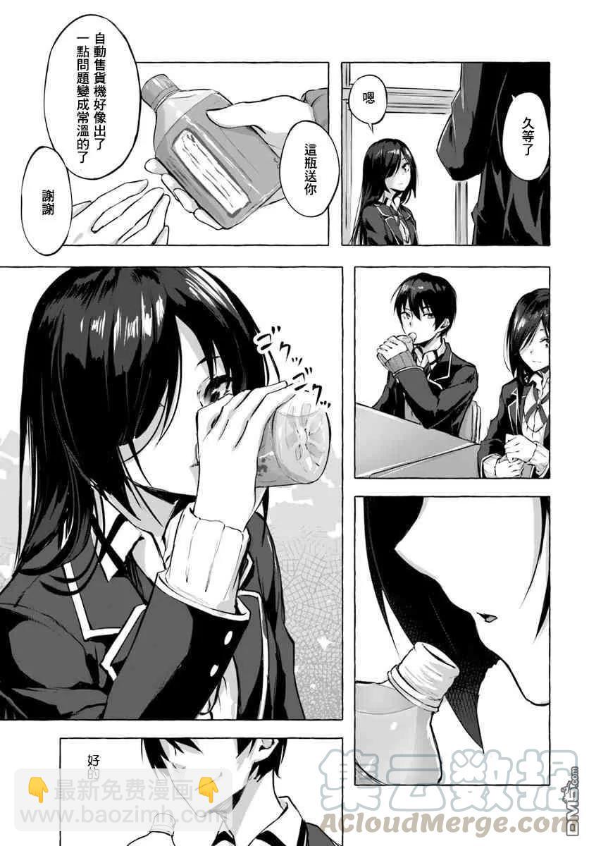 SEX&迷宮！！-在我家地下出現了H次數=等級的迷宮！？- - 第3話 - 1