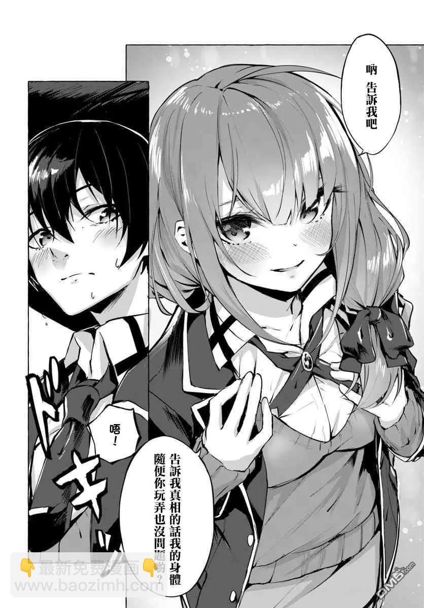 SEX&迷宮！！-在我家地下出現了H次數=等級的迷宮！？- - 第3話 - 2