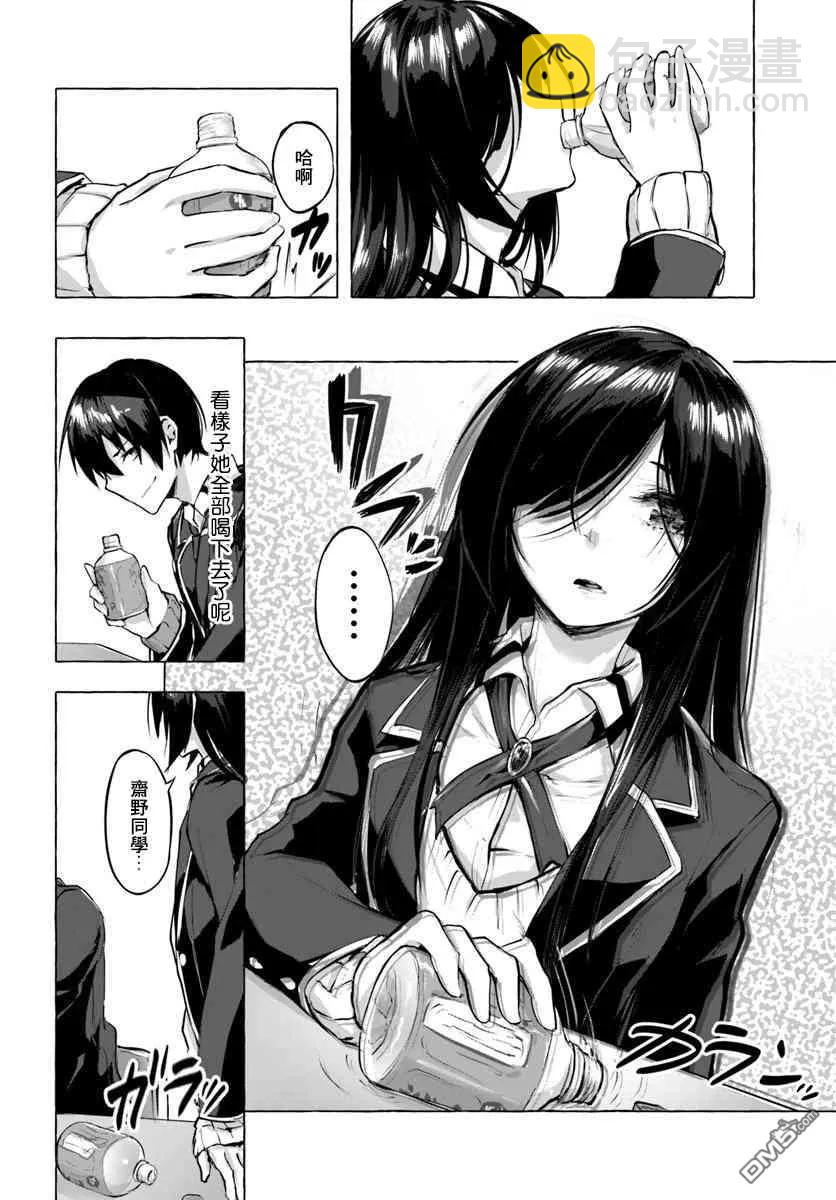 SEX&迷宮！！-在我家地下出現了H次數=等級的迷宮！？- - 第3話 - 2