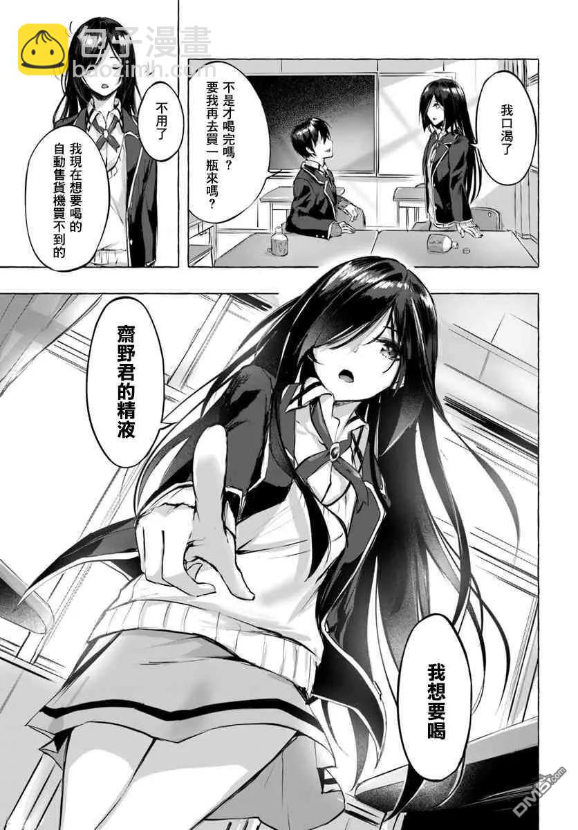 SEX&迷宮！！-在我家地下出現了H次數=等級的迷宮！？- - 第3話 - 3