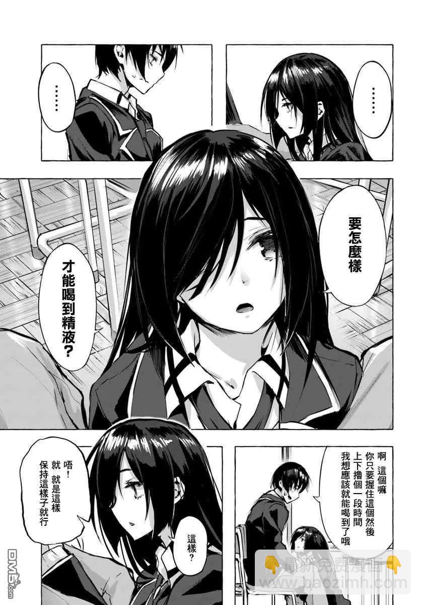 SEX&迷宮！！-在我家地下出現了H次數=等級的迷宮！？- - 第3話 - 5