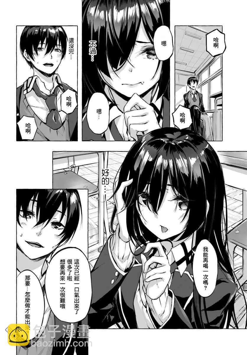 SEX&迷宮！！-在我家地下出現了H次數=等級的迷宮！？- - 第3話 - 2