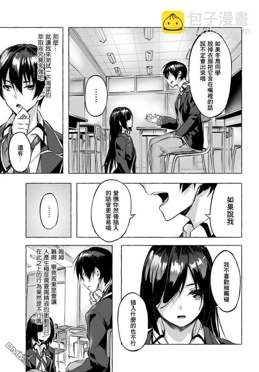 SEX&迷宮！！-在我家地下出現了H次數=等級的迷宮！？- - 第3話 - 3