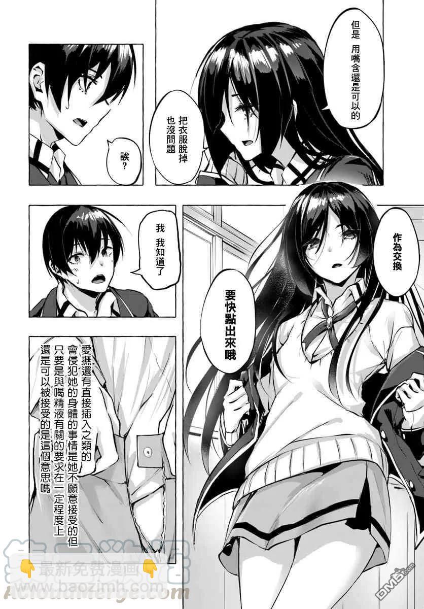 SEX&迷宮！！-在我家地下出現了H次數=等級的迷宮！？- - 第3話 - 4