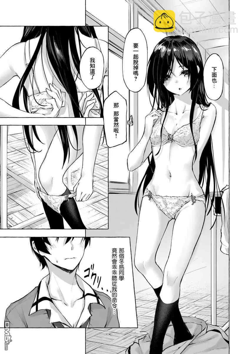 SEX&迷宮！！-在我家地下出現了H次數=等級的迷宮！？- - 第3話 - 5