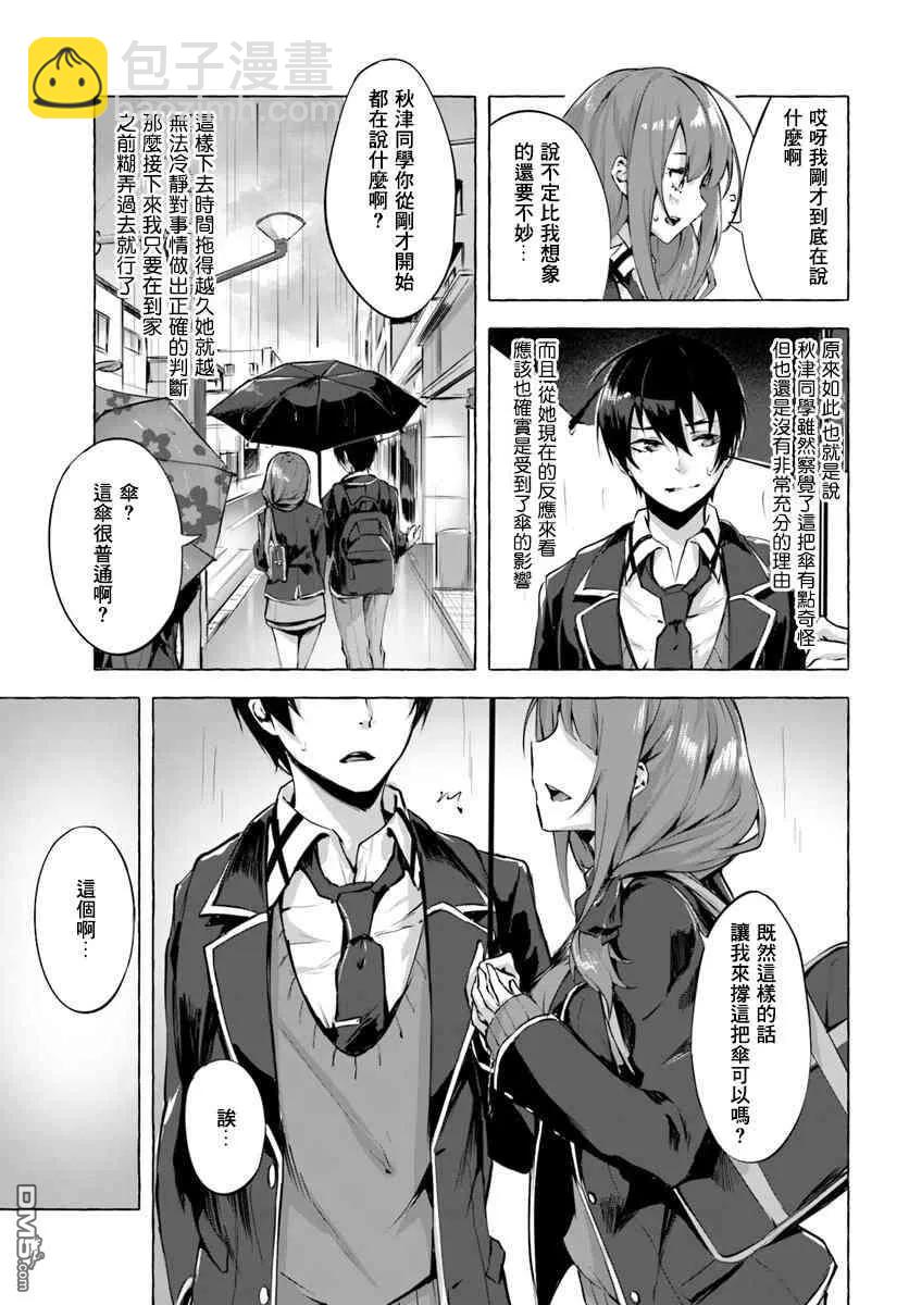 SEX&迷宮！！-在我家地下出現了H次數=等級的迷宮！？- - 第3話 - 3