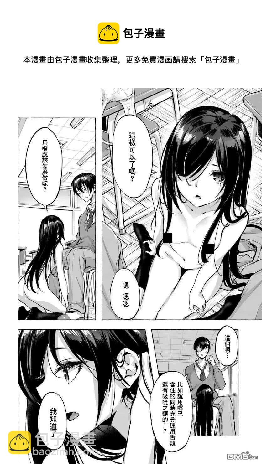 SEX&迷宮！！-在我家地下出現了H次數=等級的迷宮！？- - 第3話 - 6