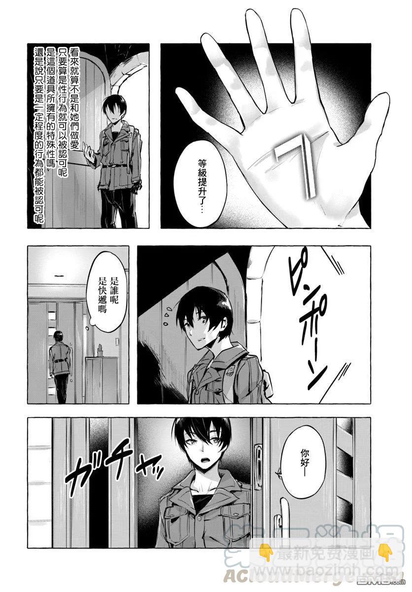 SEX&迷宮！！-在我家地下出現了H次數=等級的迷宮！？- - 第3話 - 4