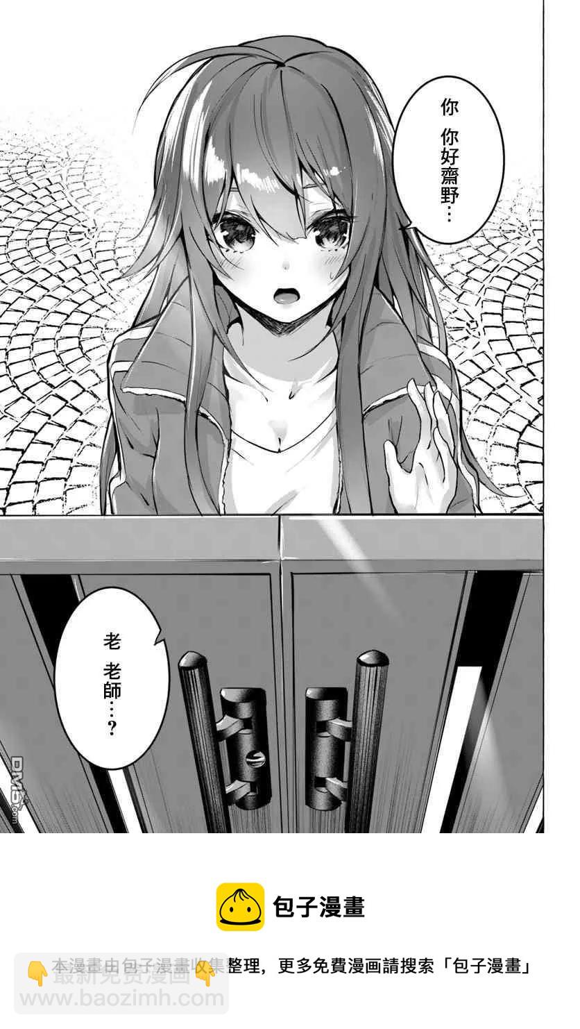 SEX&迷宮！！-在我家地下出現了H次數=等級的迷宮！？- - 第3話 - 5