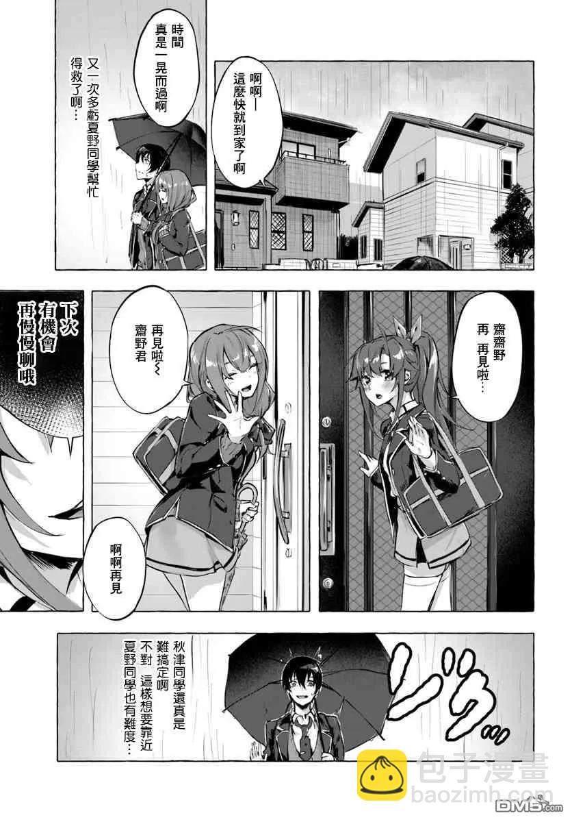 SEX&迷宮！！-在我家地下出現了H次數=等級的迷宮！？- - 第3話 - 5