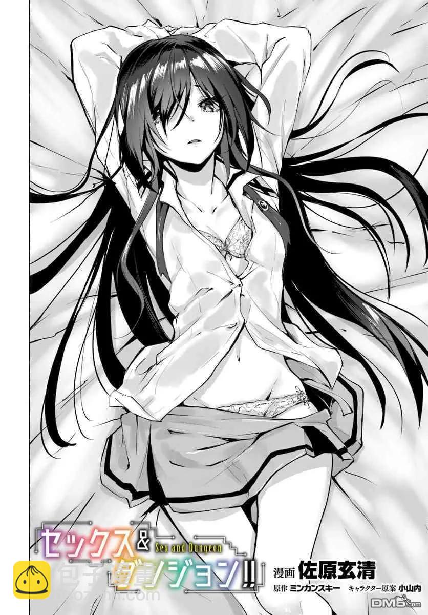 SEX&迷宮！！-在我家地下出現了H次數=等級的迷宮！？- - 第3話 - 6