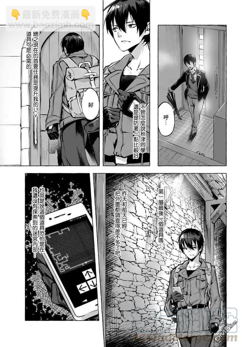 SEX&迷宮！！-在我家地下出現了H次數=等級的迷宮！？- - 第3話 - 1