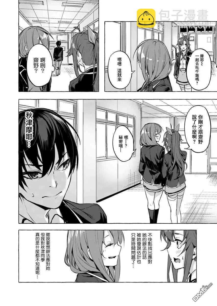 SEX&迷宮！！-在我家地下出現了H次數=等級的迷宮！？- - 第5話 - 6