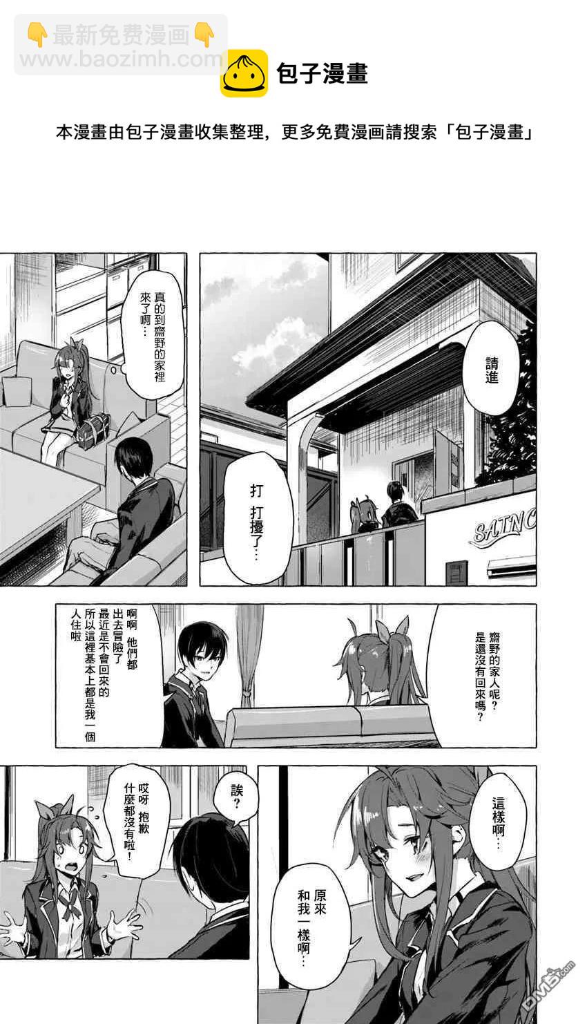 SEX&迷宮！！-在我家地下出現了H次數=等級的迷宮！？- - 第5話 - 3