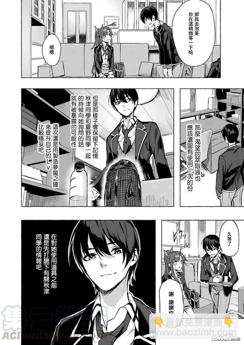 SEX&迷宮！！-在我家地下出現了H次數=等級的迷宮！？- - 第5話 - 4