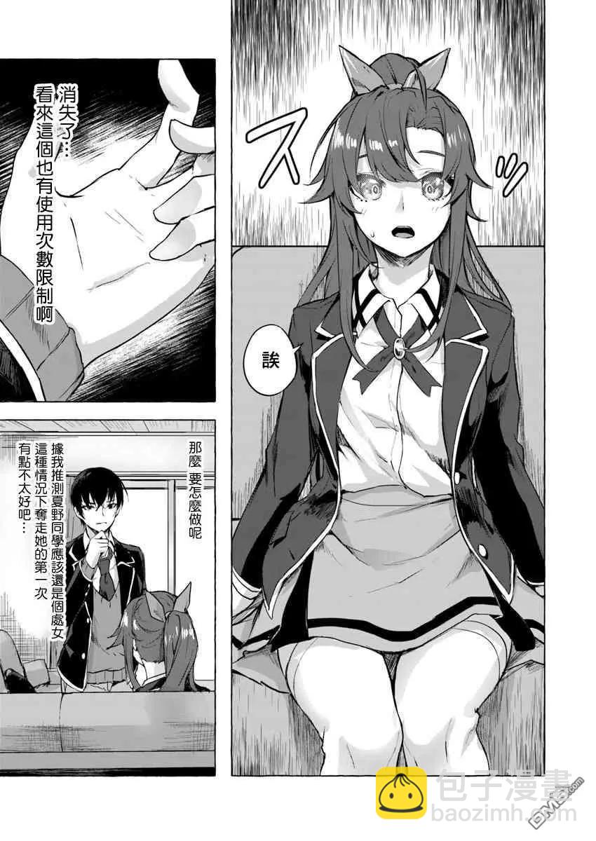 SEX&迷宮！！-在我家地下出現了H次數=等級的迷宮！？- - 第5話 - 3