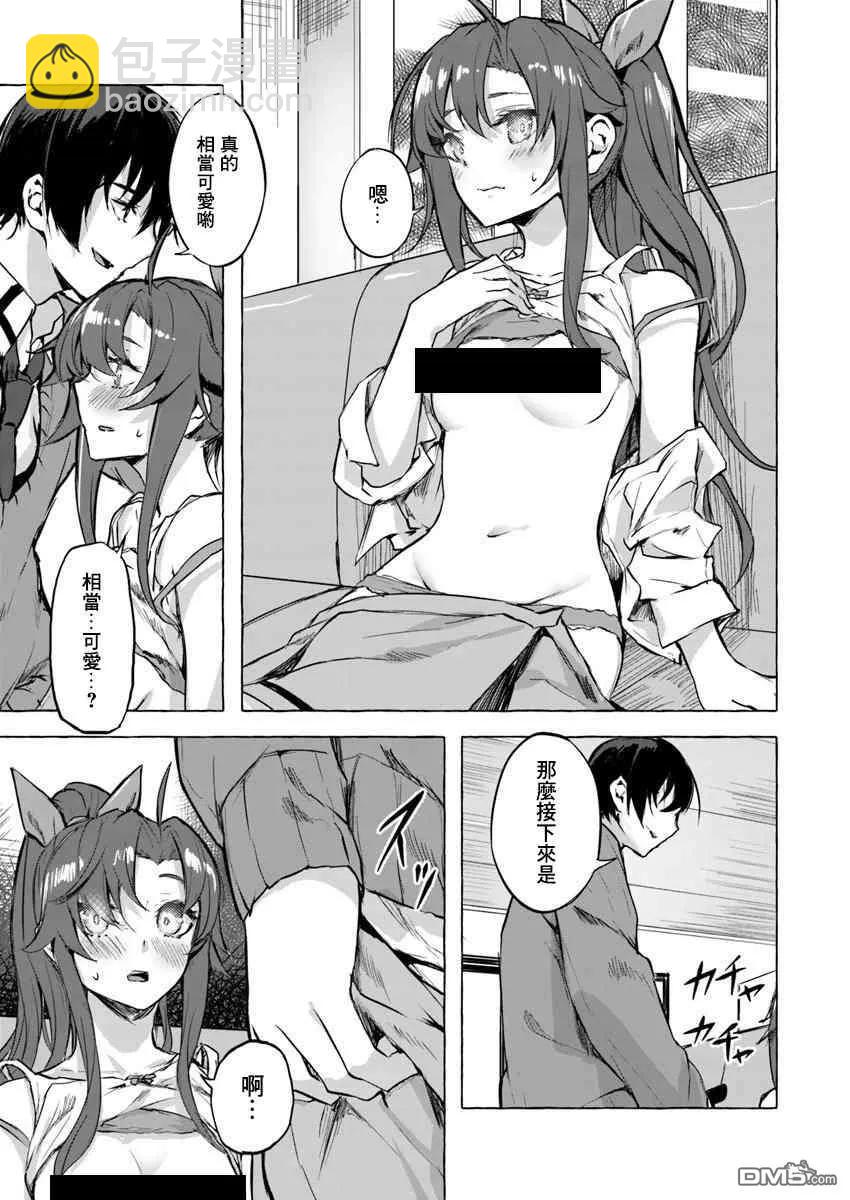 SEX&迷宮！！-在我家地下出現了H次數=等級的迷宮！？- - 第5話 - 5