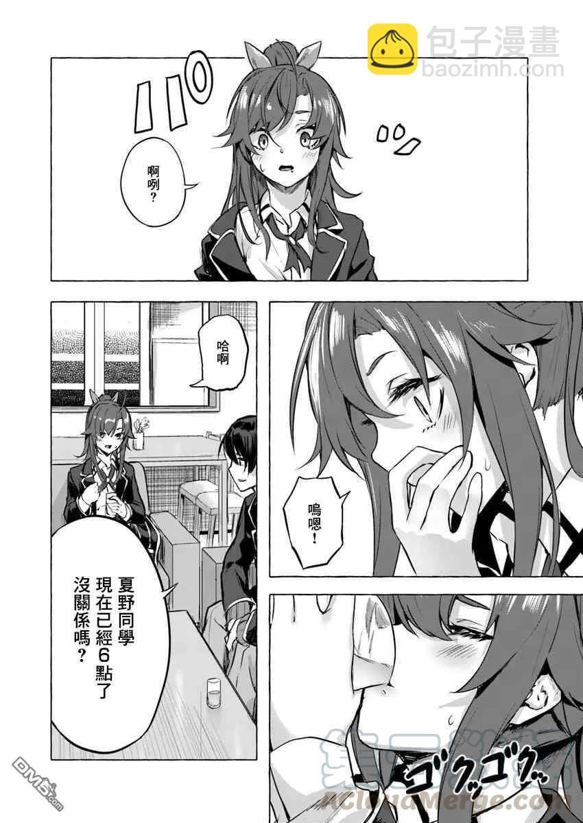 SEX&迷宮！！-在我家地下出現了H次數=等級的迷宮！？- - 第5話 - 4