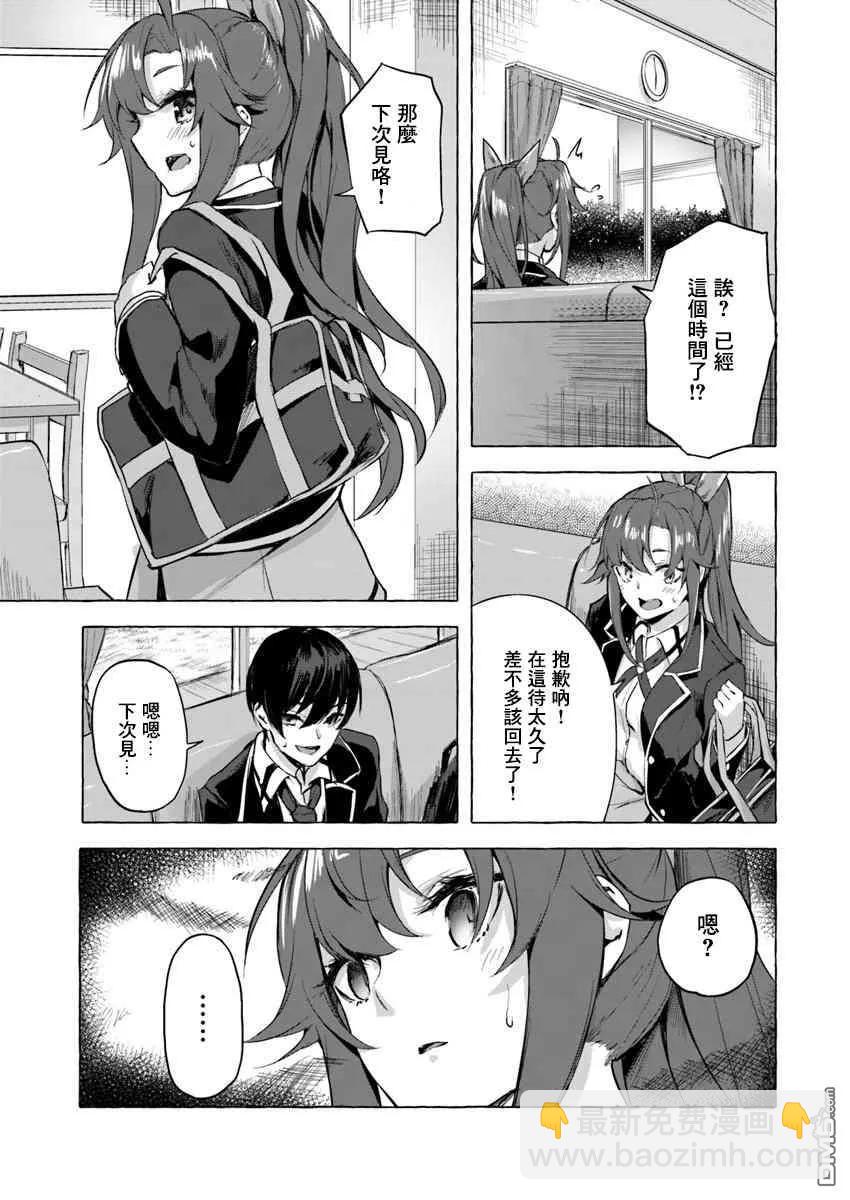 SEX&迷宮！！-在我家地下出現了H次數=等級的迷宮！？- - 第5話 - 5