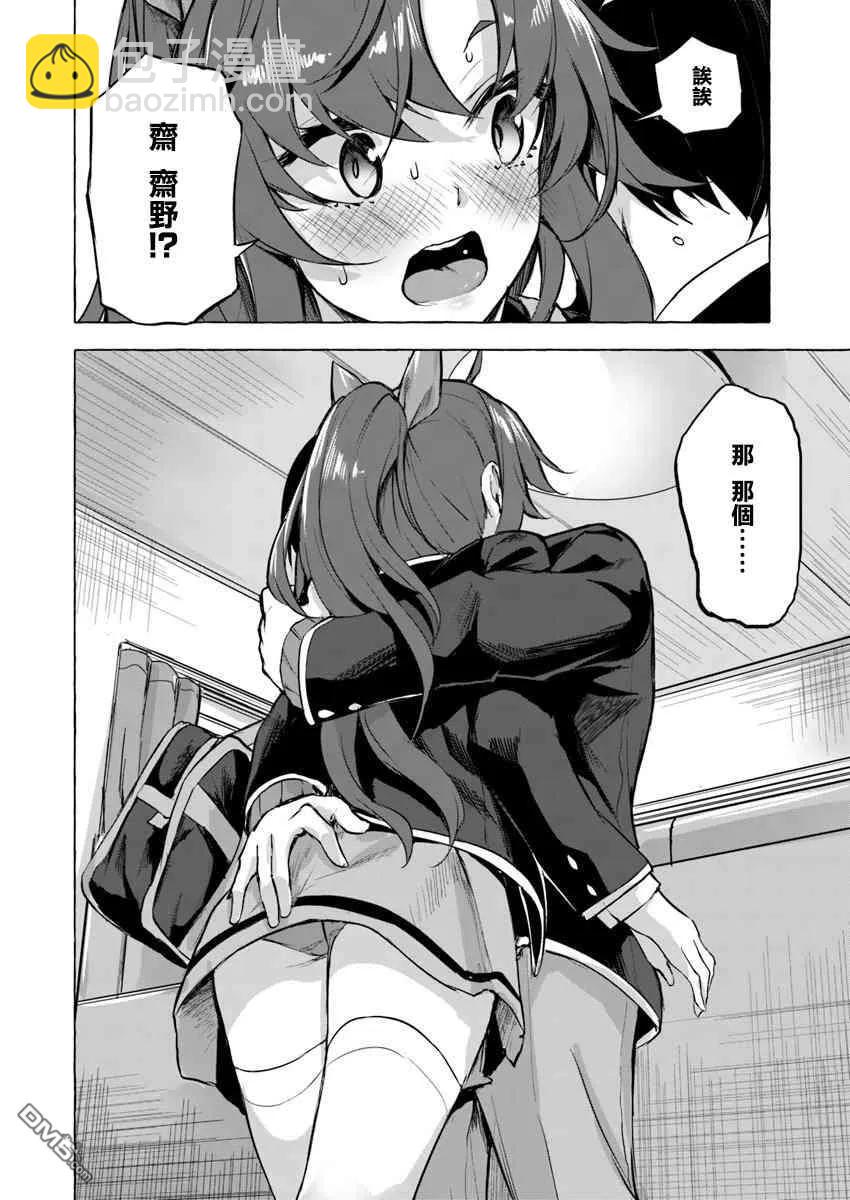 SEX&迷宮！！-在我家地下出現了H次數=等級的迷宮！？- - 第5話 - 2