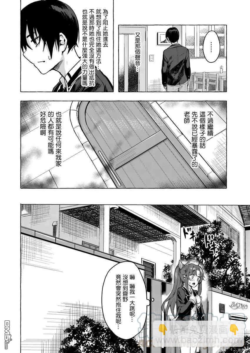 SEX&迷宮！！-在我家地下出現了H次數=等級的迷宮！？- - 第5話 - 4