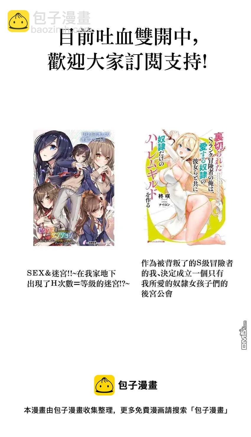 SEX&迷宮！！-在我家地下出現了H次數=等級的迷宮！？- - 第5話 - 6