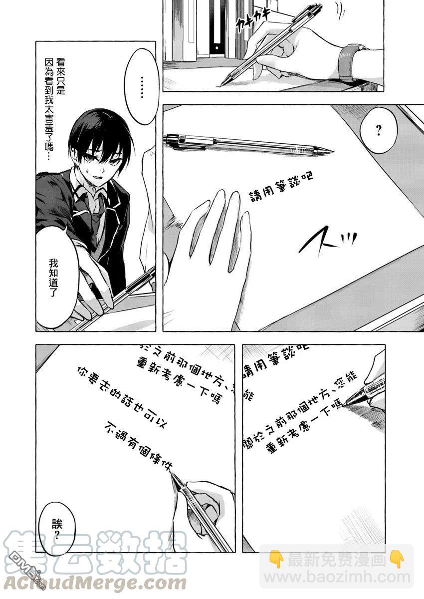 SEX&迷宮！！-在我家地下出現了H次數=等級的迷宮！？- - 第5話 - 4