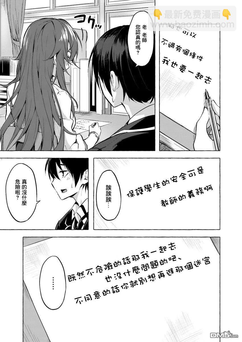 SEX&迷宮！！-在我家地下出現了H次數=等級的迷宮！？- - 第5話 - 5