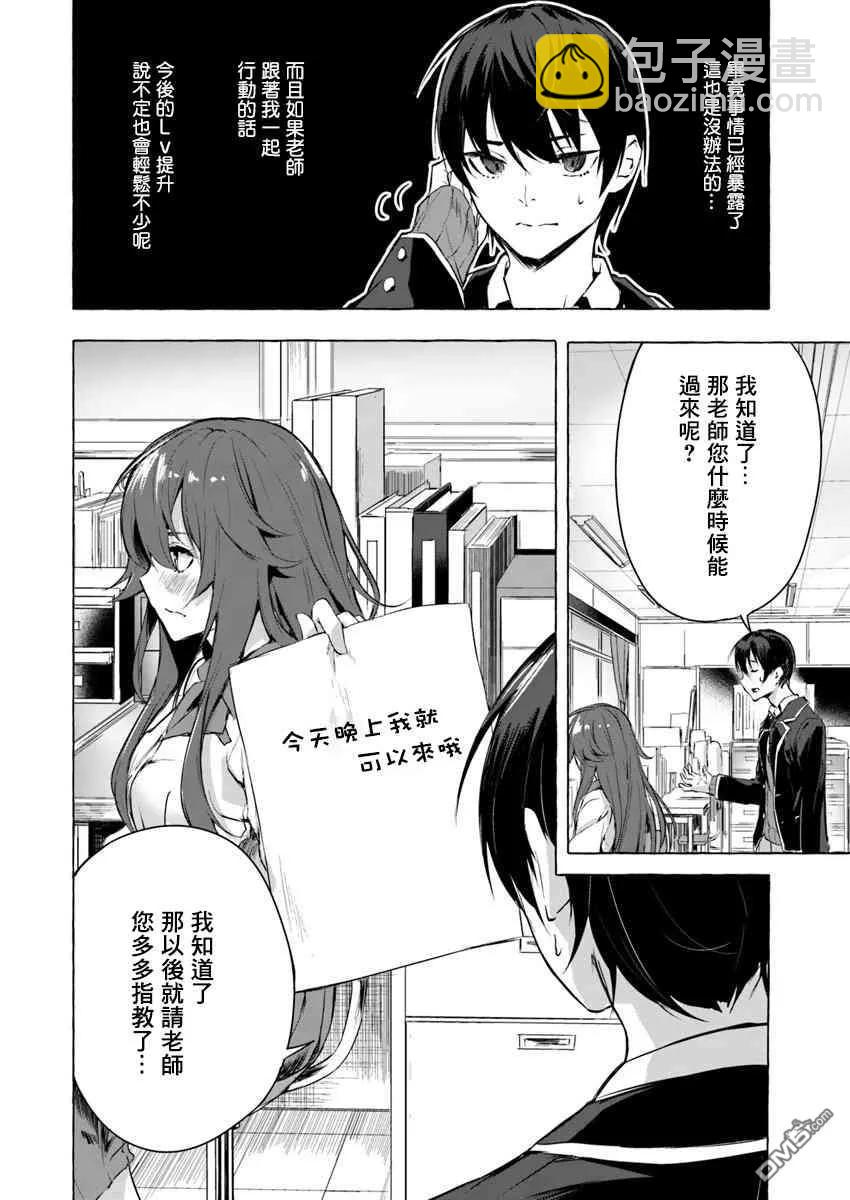 SEX&迷宮！！-在我家地下出現了H次數=等級的迷宮！？- - 第5話 - 6