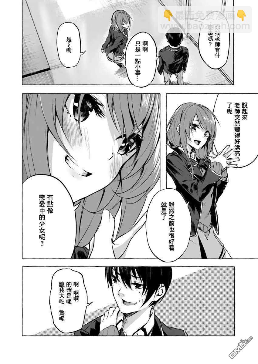 SEX&迷宮！！-在我家地下出現了H次數=等級的迷宮！？- - 第5話 - 2