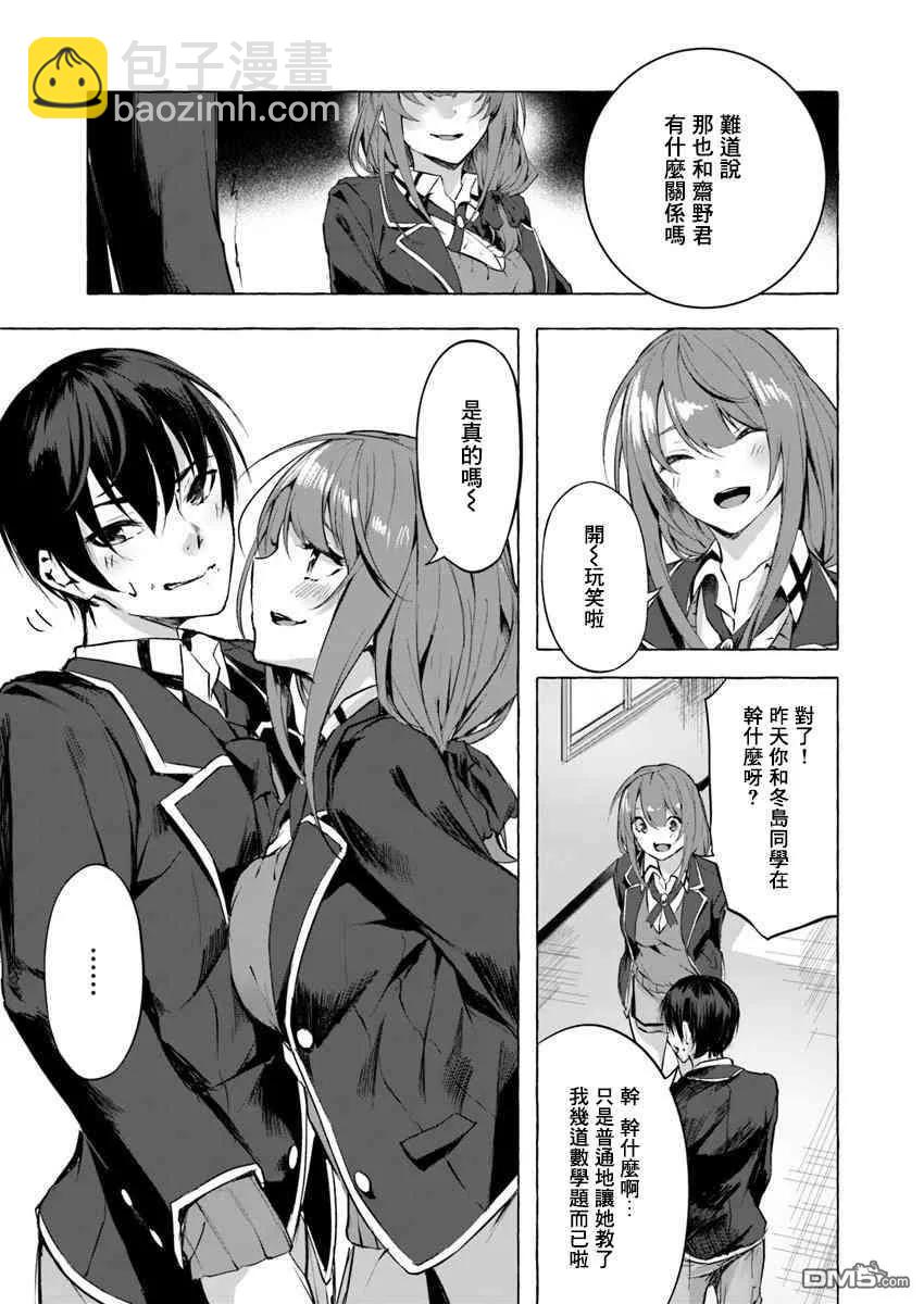 SEX&迷宮！！-在我家地下出現了H次數=等級的迷宮！？- - 第5話 - 3