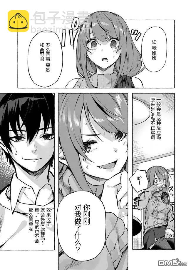 SEX&迷宮！！-在我家地下出現了H次數=等級的迷宮！？- - 第7話 - 3