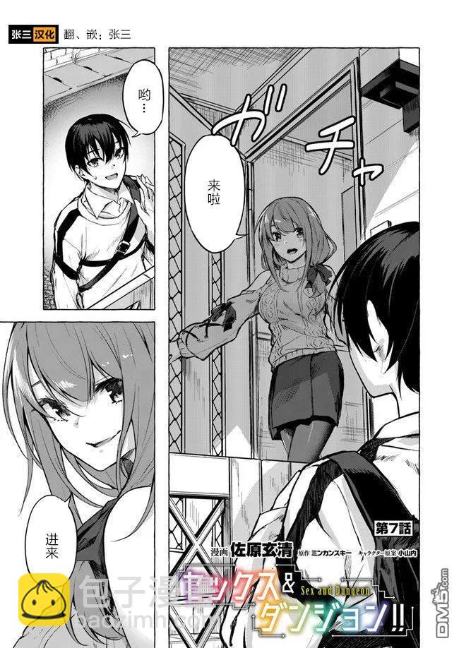 SEX&迷宮！！-在我家地下出現了H次數=等級的迷宮！？- - 第7話 - 3