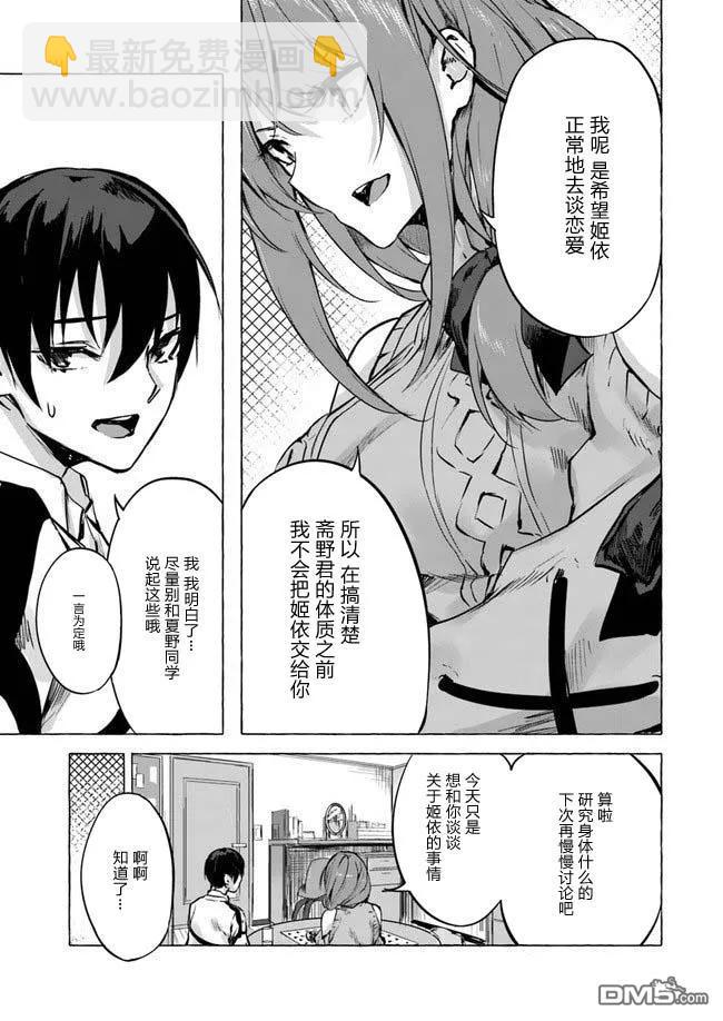 SEX&迷宮！！-在我家地下出現了H次數=等級的迷宮！？- - 第7話 - 3