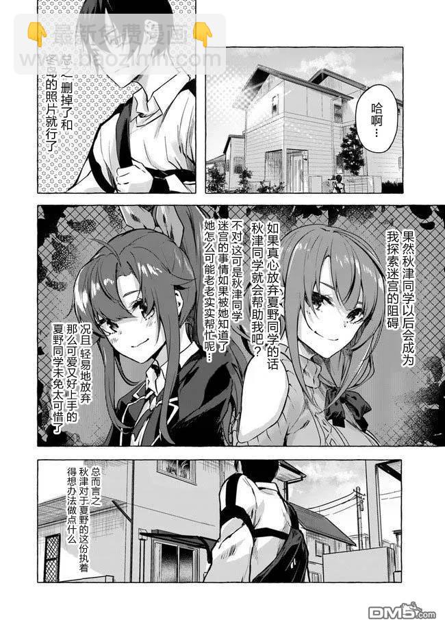 SEX&迷宮！！-在我家地下出現了H次數=等級的迷宮！？- - 第7話 - 4