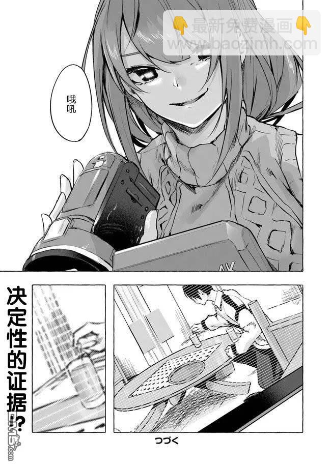 SEX&迷宮！！-在我家地下出現了H次數=等級的迷宮！？- - 第7話 - 7