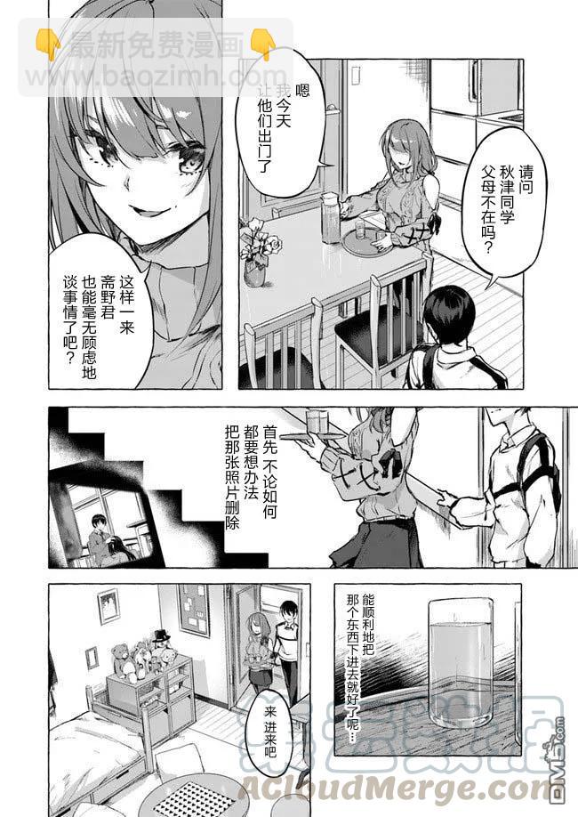 SEX&迷宮！！-在我家地下出現了H次數=等級的迷宮！？- - 第7話 - 4