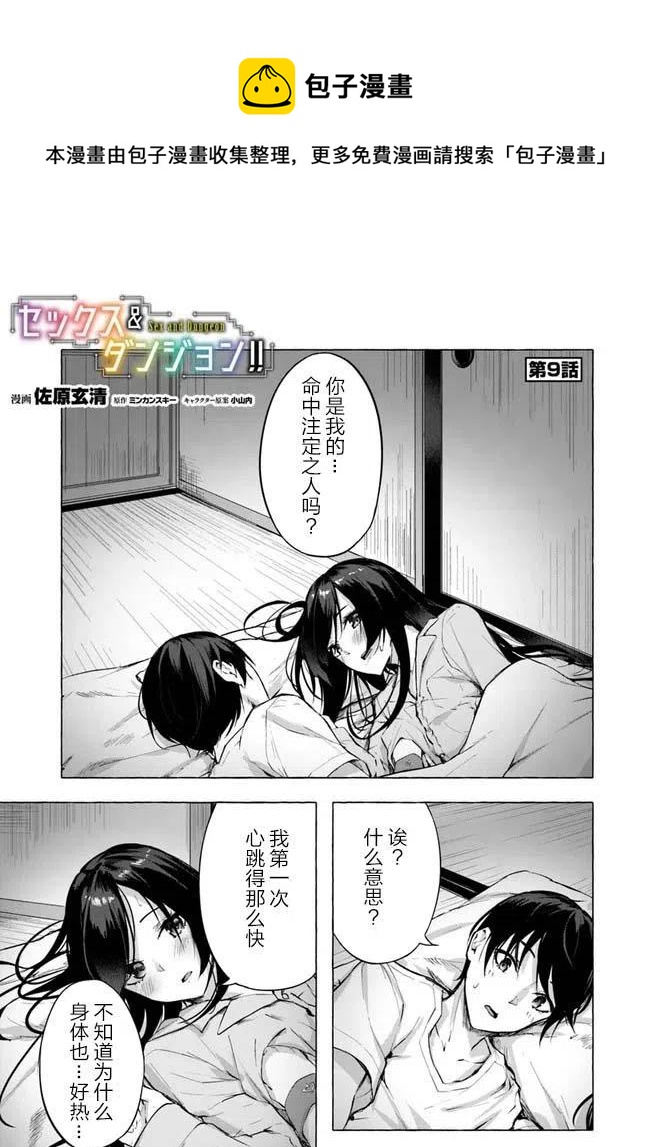 SEX&迷宫！！-在我家地下出现了H次数=等级的迷宫！？- - 第9话 - 1