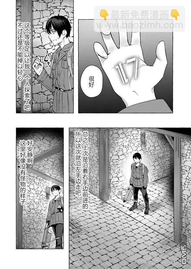 SEX&迷宮！！-在我家地下出現了H次數=等級的迷宮！？- - 第9話 - 6