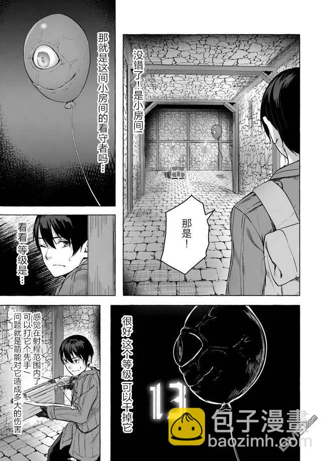 SEX&迷宮！！-在我家地下出現了H次數=等級的迷宮！？- - 第9話 - 1