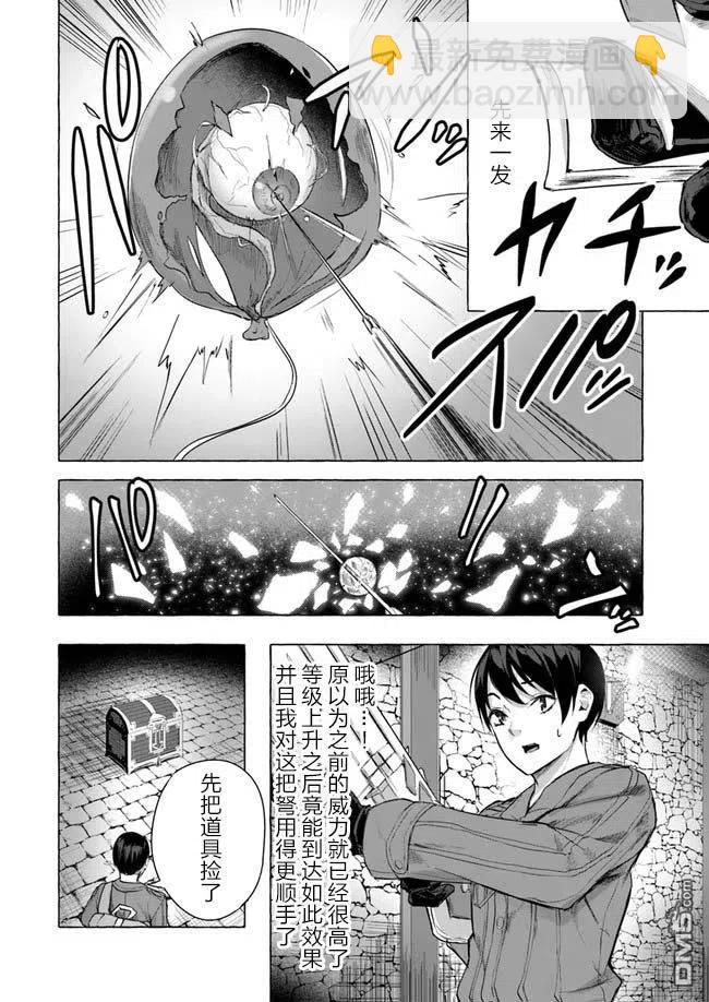 SEX&迷宮！！-在我家地下出現了H次數=等級的迷宮！？- - 第9話 - 2