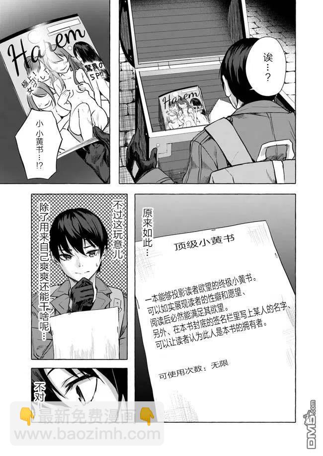 SEX&迷宮！！-在我家地下出現了H次數=等級的迷宮！？- - 第9話 - 3